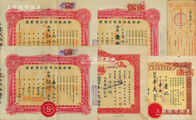 老上海“四大百貨”股票等6枚，詳分：1945年新新股份有限公司股票壹百股1枚、伍百股2枚，新新實業股份有限公司股票壹仟股；1948年上海永安股份有限公司股票壹拾萬股注銷票，1951年上海永安公司股東臨時會出席證；蘇健先生藏品，七至八五成新