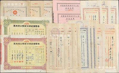 上海老股票、股據共18枚，詳分：1946至1947年益豐搪瓷廠增資股款臨時收據2種版式共6枚、金錢牌熱水瓶公司增資股款臨時收據2種版式共5枚；華豐搪瓷公司股票1948年棕色優先股拾萬股、綠色普通股拾萬股，1953年掉股憑單2張；1948年康元制罐廠股款收據壹萬股3枚；蘇健先生藏品，七至九成新