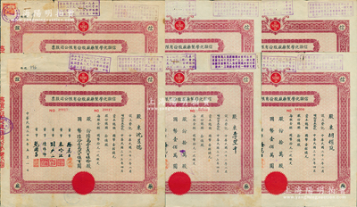 民國三十七年（1948年）信誼化學制藥廠股份有限公司股票共6枚，詳分：拾萬股計國幣壹佰萬圓4枚、61250股計612500圓、壹百萬股計壹千萬圓，票上蓋有解放后資本調整之戳記；蘇健先生藏品，七至八成新