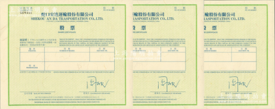 蛇口安達運輸股份有限公司股票共3張，均未填用，該公司乃深市“老五股”（發展、萬科、金田、安達、原野）之一；蘇健先生藏品，全新