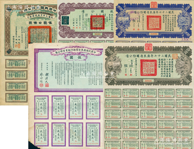 民國公債5種，詳分：1912年中華民國軍需公債伍圓，中華民國廣東全省地方勸業有獎公債伍圓；救國公債1937年百圓；民國二十七年廣東省國防公債伍圓、拾圓；七五至九成新