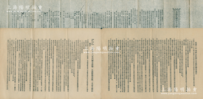 民國時期內國公債通告等共3份，詳分：①《籌擬民國四年內國公債呈文暨條例并獎勵規則》1份；②《民國三年內國公債第七次還本辦法通告》1份；③《財政部內國公債局民國五年六厘內國公債第二次換發新票第三次還本辦法通告》1份；極富史料研究價值，保存較佳，敬請預覽