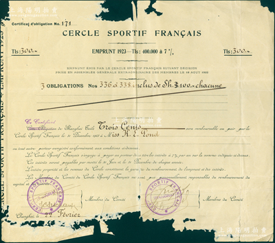 1923年上海法國總會（Cercle Sportif Francais）債券300兩，此上海法國總會位于即今復(fù)興公園內(nèi)；海外藏家出品，罕見且屬首度公諸于陽明，五成新