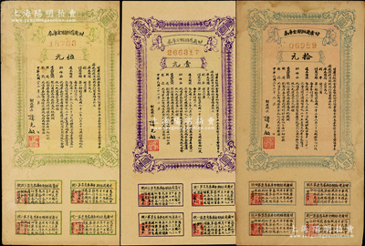 民國二十二年（1933年）甘肅省短期金庫券壹圓、伍圓、拾圓共3枚不同，成套者存世少見，八至九五成新