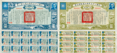 民國二十五年浙江省整理公債·第二類債票拾圓、第三類債票拾圓共2枚不同，由浙江省政府主席黃紹竑（國民黨要員、新桂系創(chuàng)始人）簽署，附帶有息票，八五成新