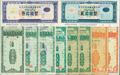 新中國新疆各銀行存單一組共10枚，詳分：195x年中國人民銀行新疆省分行定額儲蓄存單（有水印版）叁萬圓、叁拾萬圓、伍拾萬圓2枚，（無水印粗紙版）叁萬圓2枚、叁拾萬圓、伍拾萬圓；中國工商銀行新疆分行定活兩便定額儲蓄存單貳拾圓、叁拾圓票樣1對；八五至九五成新
