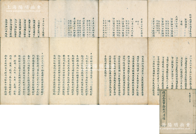光緒十六年（1890年）《總理各國事務衙門清檔（稅單報單）》寫本1冊，厚52頁，內中收錄美國公使照會、德國公使照會、福州將軍希元、南洋大臣曾國荃、臺灣巡撫劉銘傳、浙江巡撫崧駿、署兩江總督沈秉成、總稅務司赫德等各種公文，均涉及海關稅單保單之情形，內容極為豐富；是項清檔乃屬晚清重要之官方檔案，對研究近代海關稅收制度極富裨益，堪稱難得之文獻；通本內涵豐富，墨字俊秀，保存甚佳，值得珍視