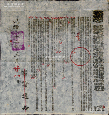光緒三十二年（1906年）“欽命鎮守盛京等處將軍、兵部尚書都察院右都御史總督奉天旗民地方軍務兼理糧餉趙”（即趙爾巽）之大型告示1張，尺寸520×620mm，事因“庚子事變及戰亂后，官槍洋槍失落民間者無數，故現定試辦章程，收繳民間私藏槍支，但仍準保防保家之用者”等情，其上開列章程16條，內容極富史料研究價值；保存甚佳，敬請預覽