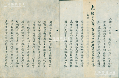 光緒三十一年（1905年）“北洋大臣袁世凱”致外交部電報稿1則，事為“遼西奉境屬中立地界，遼西奉境兩段車路可守中立主權，飭鐵路局照常開車”等情，時值日俄戰爭之際，日軍在遼西擊敗俄軍后侵犯當地，經中方交涉后，日本政府聲明毫無占領及擾亂鐵路之意，故袁世凱令遼西鐵路照常運營；此電報稿頗具史料研究價值，保存甚佳，敬請預覽