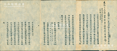 光緒三十一年（1905年）“駐美大臣梁誠”致外交部電報稿1則，事為“俄人誣我違背中立，經鈞部正言駁斥宣告天下，彼已知難而退，不敢置辯，近以奉天軍事危急，俄使復別起詭謀，橫生異說”等情，且照錄俄使之譯件；此電報稿乃“日俄戰爭”之重要文獻，頗具史料研究價值，保存甚佳，敬請預覽