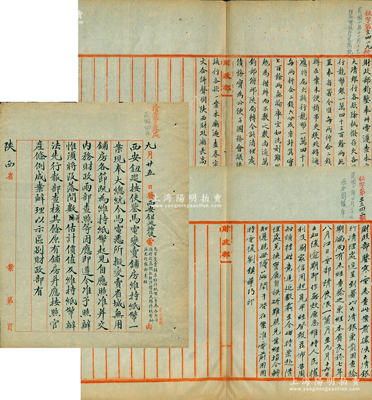 北洋政府財政部留檔之“陜西紙幣”題材電報稿共3則，詳分：①1915年財政部發“西安鈕（傳善）巡按使電”1則，事為“變賣省城鋪房維持紙幣一案，須將段落間數、估計價值及維持紙幣辦法先行報部查核”等情；②1921年“西安劉鎮華電”1則，事為“前陜西大清銀行銀票已逾期無效，今有桂姓始持票赴清理處兌換”等情；③1921年“陜西財政廳長高杞電”1則，電陳“本廳欠大清銀行龍幣14300余兩，