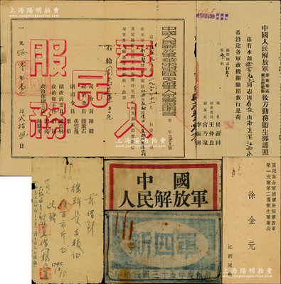 1945至1951年新四軍、解放軍干部徐金元同志（紅軍出身，曾任濟南警備司令部衛生部原部長，百度百科有載）遺存之革命文獻一組共6件，詳分：①“國民革命軍陸軍新編第四軍第一支隊第二團衛生隊隊長徐金元”名片1張，此種“新四軍名片”迄今為之首見；②1945年六縱隊楊正復“借條”1張，借到徐科長糧證伍百市斤；③中華民國三十五年度佩用“新四軍”布標1枚；④1950年“中國人民解放軍華東軍