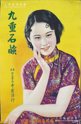 民國時期奉天株式會社寺莊洋行“九重石堿”大型化妝品廣告畫1張，尺寸530×770mm，上印明星陳燕燕像，形制美觀，保存甚佳，敬請預覽