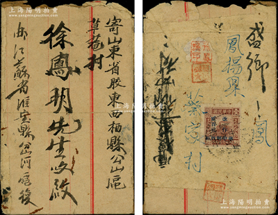 解放區實寄封1個，由“江蘇省淮安縣”寄往“山東省膠東西棲縣”，背貼“華中解放區改作貳百元”郵票1枚，保存尚佳，敬請預覽