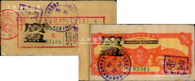 民國時期·廣東省財政廳廣州稅務局桔紅色“電油檢驗票”（即汽油）原裝1冊共100枚連號，每枚均蓋有廣東省財政廳鋼印；此種原裝整冊者存世極為難得，圖案精美，保存極佳，約九成新，敬請預覽和重視