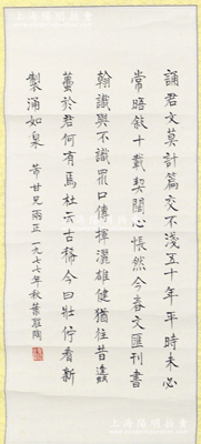 1977年葉圣陶（著名教育家）書法1幅，已裝裱，實際尺寸312×660mm，保存較佳，敬請預覽和珍視