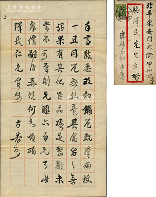 1935年著名錢幣收藏家方藥雨（方若）致京城錢幣名家駱澤民信札一通，事為“政和鐵范既得兩枚，一且同范無絲毫異處，留之……有其他佳品湊足整數(shù)未嘗不可，否則先匯六百元”等情，內(nèi)容頗為精彩；源於京城前輩名家駱澤民先生之遺存，均附帶原信封，保存較佳，敬請預覽和珍視