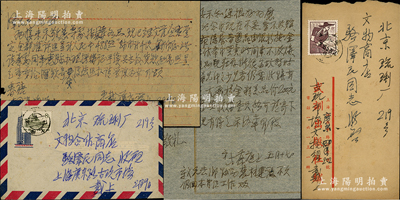 1960和1962年著名錢幣收藏家戴葆庭致京城錢幣名家駱澤民信札共2通，事為求購“大飛龍金幣精美品壹只價200元”，及“經(jīng)文管會決定，準許您購買錢幣41只，計人民幣488.50元”等情，極富時代之見證；源于京城前輩名家駱澤民先生之遺存，且附原信封2個，保存較佳，敬請預覽和珍視