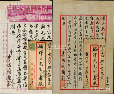 1936和1937年開封錢幣名家李峻嶺（曾讓貞祐通寶小平給羅伯昭，并收錄入《沐園四十泉拓》及《足齋泉拓》內(nèi)）致駱澤民信札共2通，分別言及“收到所購之阜昌重寶及建炎通寶，又可出讓太和五銖”、“收到文安半釿款法幣10元，又商討至和重寶、貞祐、順天星月”等泉，墨字流暢，內(nèi)容頗為精彩；源於京城前輩名家駱澤民先生之遺存，均附帶原信封，保存較佳，敬請預覽