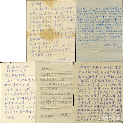 1950年代至1979年著名錢幣收藏家馬定祥致京城錢幣名家駱澤民信札共5通，內(nèi)中言及“聽說你的大女兒已在搞錢幣工作，我的兒子（即指馬傳德）也想轉(zhuǎn)入這個部門，但尚未爭取得到；他對于你的那個銅元（指吉林辛丑二十箇），迄今仍在想念，不知意下如何？”、抱怨“遭人指責(zé)”及打聽“關(guān)外周鐵衡、北京王春福近況”、互贈拓本等情；源於京城前輩名家駱澤民先生之遺存，附帶原信封4個，保存較佳，敬請預(yù)覽