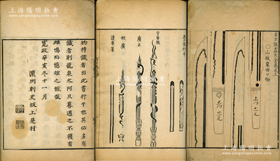 寬政辛亥年（1792年，即乾隆56年）日本《古刀銘盡大全》線裝本1冊，全書分上、中、下編，以圖片形式介紹大量日本古刀，保存尚佳，敬請預(yù)覽