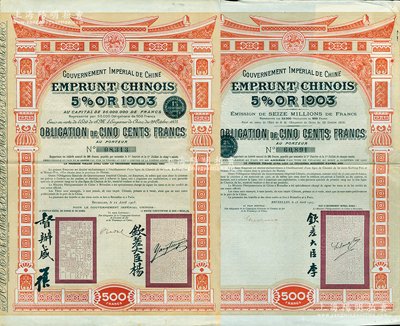 大清帝國政府對外發(fā)行汴洛（開封至洛陽）鐵路公債共2張不同，分別為1905年500法郎、1907年500法郎，其上分別有欽差大臣楊(兆鋆)和督辦盛(宣懷)、欽差大臣李(盛鐸)簽名及官印；海外藏家出品，八成新