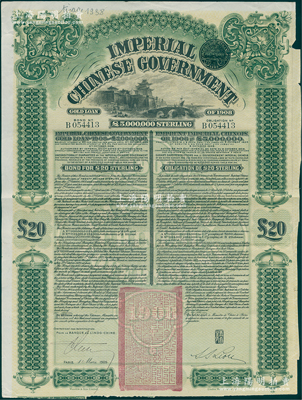 1909年大清帝國政府對外發(fā)行京漢鐵路債券20英鎊，上印英國著名版畫家托馬斯·阿洛姆手繪的北京西直門圖景，由東方匯理銀行（Banque de L'Indo-Chine）代理發(fā)行，駐法公使劉式訓(xùn)簽名；海外回流品，八成新