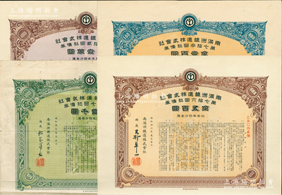 1935至1941年南満鐵道株式會社債券共4種，詳分：1935年（第47回）金壹千圓、1939年（第62回）金壹萬圓、1940年（第73回）金壹百圓、1941年（第76回）金五百圓，均附帶息票，七五至九成新