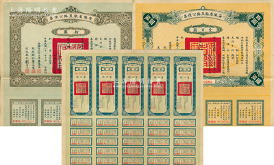 民國二十一年（1932年）安徽省歙昱路公債票伍圓（即壹圓5聯張）、拾圓、壹百圓共3枚全套，由安徽省主席吳忠信（國民政府要員、歷任蒙藏委員會委員長等職，1940年2月曾主持西藏第14世達賴即位大典）等簽署，均附帶有息票，八成新