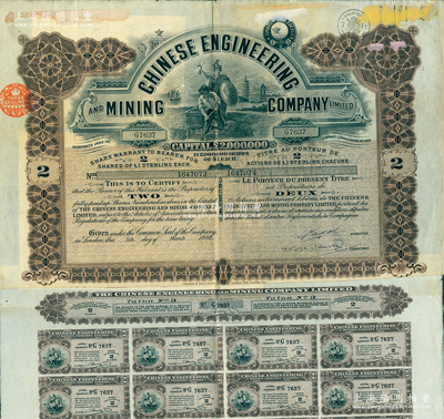 1930年英商開平礦務局股票，褐色2股計2英鎊，內有水印，且附帶息票；清代洋務運動最著名的煤礦公司，至庚子事變時遭英商侵占，歷史背景豐富；八成新