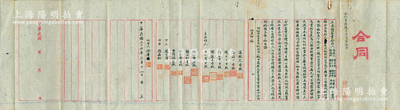 民國三十六年（1947年）宛平縣“立承開窯業合同”1份，事為“高殿元、張盛俠等10人因意志相投，承批到河北省宛平縣第六區龍門村村溝南張森和名下地六畝一塊，共同出資開設聚成煤窯，言定為八股，每股國幣1000萬元”等情，內中詳列各股東股份情況、公議約定等，另附王玉貞氏入股金500萬之股份收條1張；少見且保存較佳，敬請預覽