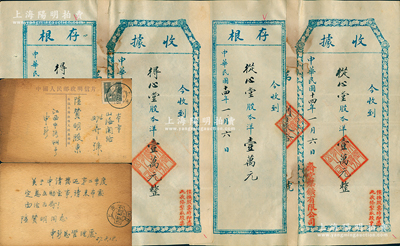 民國十四年（1925年）齋堂煤礦有限公司股款收據共2枚，面額均為股本洋壹萬圓，票上蓋有“俟換股票時即憑此收條掣取股票”字樣，均附帶存根；齋堂煤礦，位於北京門頭溝，由清末民初天津著名實業家、金融家李士鈺（“津門八大家”之首）等投資開發；八成新（另附：1957年申新總管理處關于“申請發還第二季度定息互助金事宜”明信片1張）
