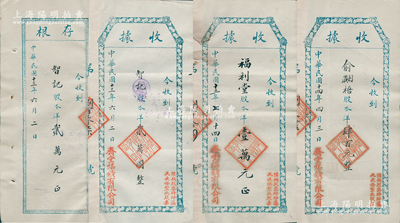 1924至1925年齋堂煤礦有限公司股款收據(jù)共3枚，面額分別為股本洋肆百元、壹萬圓、貳萬圓，且均蓋有“俟換股票時即憑此收條掣取股票”字樣，附帶存根；齋堂煤礦，位於北京門頭溝，由清末民初天津著名實(shí)業(yè)家、金融家李士鈺（“津門八大家”之首）等投資開發(fā)；八成新