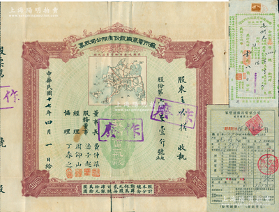 民國十七年（1928年）蘇州電氣廠股份有限公司股票，股份第壹至壹仟號，上印吳縣境各市鄉(xiāng)營業(yè)區(qū)域圖頗為精致，票上由董事長費(fèi)仲深乃蘇州著名紳商（即晚清名臣吳大澄女婿、詩人柳亞子表舅費(fèi)樹蔚氏）等親筆簽名；另附該公司1935年和1942年電費(fèi)收據(jù)2種；是項(xiàng)老股票，乃迄今所見之最早年份者，其圖案、版式與常見之1933年版股票完全不同，罕見且屬首度公諸于陽明，背有小貼補(bǔ)，七五成新，敬請預(yù)覽