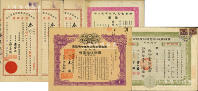民國電力股票6枚，詳分：1943年華北電業(yè)股份有限公司股票，壹股票國幣伍拾圓；1944年中華電氣工業(yè)股份有限公司股款收據(jù)伍佰股3枚；1948年商辦閘北水電股份有限公司普通股票綠色壹仟萬股；1949年浦東電氣有限公司股票拾萬股；蘇健先生藏品，七至八成新