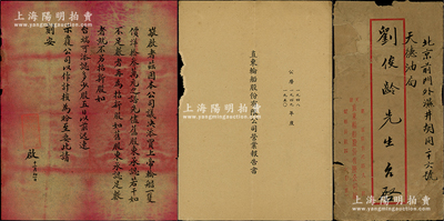 直東輪船股份有限公司股份資料共2件，詳分：①《直東輪船股份有限公司營業(yè)報告書（1948-1950年》1冊；②直東輪船公司致股東劉俊齡公函1者，事為報告“決議添買上帝輪船1隻，價洋13萬元，舊股東可優(yōu)先購買股票”等情；是項(xiàng)拍品與上2件股票乃出自同一家族之遺存，保存尚佳，敬請預(yù)覽