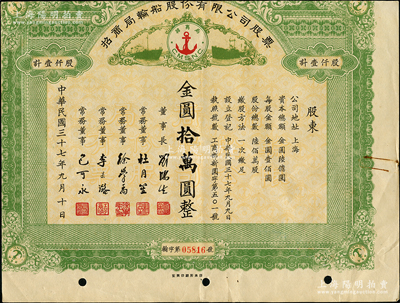 民國三十七年（1948年）招商局輪船股份有限公司，壹仟股計(jì)金圓拾萬圓，由劉鴻生、杜月笙等簽名，屬未正式發(fā)行；中國老股票之名譽(yù)品，為證券展覽之必備，七成新