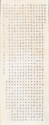 “招商局九十週年”大型書法1件，尺寸445×1075mm，上書《治家格言》古文，文字俊秀，可適用于老股票之輔助展覽，保存較佳，敬請預(yù)覽