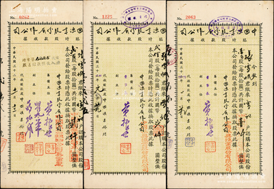 1943至1945年中國漁業股份有限公司臨時股款收據共3枚不同，詳分：貳百股計國幣貳仟圓2種簽名、壹百股計壹仟圓1枚，票上董事長黃振世乃老上海漁業領袖、青幫人物，曾創辦有中國漁業銀行；源于張雪帆氏之遺存，八成新