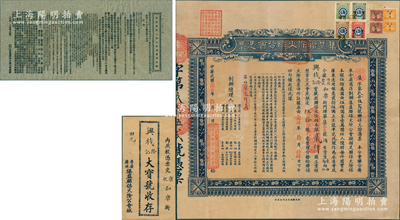 民國貳拾肆年（1935年）集益聯保火險公會憑票（即股票），由興棧隆記寶號認聯保火災保本銀貳仟圓，正背共貼廣東少見稅票12枚，背印詳盡之章程；此乃廣州著名之保險公司，聯合廣東全省商店所創辦，擬招足聯保火災保本銀500萬元，推行聯保互助制度，凡入股之聯保商號，如遇火災要互相救援，不出人者則罰款，作為賠償災戶基金；廣東特有之民族保險業老股票，罕見且附帶“集益聯保火險公會認保芳名冊”1