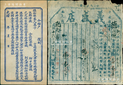 中國傳統保險單2件，詳分：①光緒年天津穗和祥“船契”1份，其上言明“船戶攬接穗和祥客人菓子，運至天津紫竹林碼頭，如有潮濕貨物、短欠斤秤，照天津時價賠足”等情；②1927年（平遙縣）義盛店“腳力單”1張；此船戶和腳力行，均代客運送貨物，并承擔保險賠償之責，可視為現代運輸保險之鼻祖；七至九成新