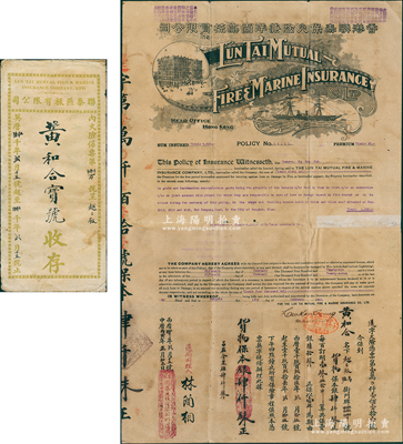 1926年香港聯泰保火險兼洋面燕梳有限公司大型“火險憑票”（即保單）1張，附帶原封套；此種圖案版式為該公司最早期保單品種之一，乃屬首度公諸于陽明，罕見，七五成新（注：此保單與陽明23年4月春拍的1張圖案版式完全不同）