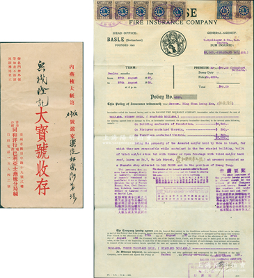 1937年（香港、沙面同和洋行）瑞商巴利亞士燕梳公司火險保單1張，由樂從興棧隆記商號投保，上貼廣東財政廳保險稅票7張，附帶原封套2個和收條1張，少見，八成新