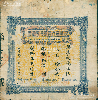 民國十三年（1924年）民星置業(yè)有限公司股票，股貳份合共港銀貳佰圓，背印股票凡例；此乃廣州著名之地產(chǎn)公司，票上所印老廣州之城區(qū)圖極富特色；罕見品，有貼補，六成新