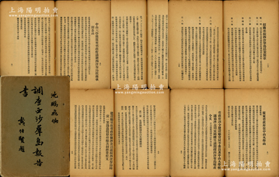 民國十八年（1929年）沈鵬飛編著《調(diào)查西沙群島報告書》1冊，中山大學(xué)內(nèi)部發(fā)行，戴傳賢（即國民黨元老、中山大學(xué)校長戴季陶）題寫書名，厚113頁，內(nèi)中詳細介紹西沙群島之地理概要、歷史、海流及氣候、物產(chǎn)、磷酸礦等詳情，并收錄大量考察實景照片，圖文并茂，極富史料參考價值；另附同年廣東陸軍測繪局之“西沙群島”彩色地圖2張；在該書第二章“歷史”中記載：自民國六年以來，一直有粵港商人公司向
