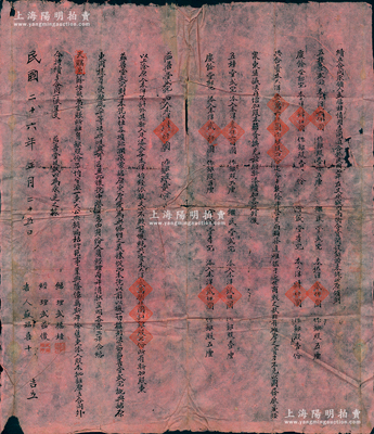 民國二十六年（1937年）文水“鉅源泰錢莊”續(xù)立合同1份，事為“武福桂等于民國七年在文水城內(nèi)南街合資開設(shè)鉅源泰錢莊，原領(lǐng)到五桂堂武宅等4人共合資本大洋16000元作銀股四份；今眾東集議決再增加股本，故新添續(xù)加五桂堂武宅等5人共入本洋12000元，前后統(tǒng)共資本大洋28000元計銀股七份”等情，內(nèi)中開列各股東詳情、公議約定等，并由總理武福桂、經(jīng)理武益俊等署名，內(nèi)容極為豐富；源于晉商