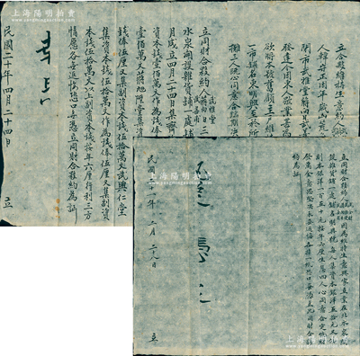 察哈爾蔚縣傳統(tǒng)股份合同一套共3份，詳分：①1929年“立合夥維持生意約”1份，事因“大順和號東家韓守正因無意營業(yè)，決擬明年閉市，武雅堂、蔣向日、武善甫（夥計）3人遂商議欲將本號生意維持不散，另開一市鋪東明興，臨期絕不反悔”等情；②1931年“立同財合夥約”1份，事為“武雅堂、蔣向日、武善甫3人合夥在北水泉開設(shè)東明興雜貨鋪”，內(nèi)開3人之出資明細等情；③1932年“立同財合夥約”1