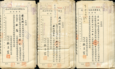民國三十六年（1947年）大東書局股份有限公司股款收據共61枚，面額各異，票上均由董事長兼總經理杜月笙簽名，另附股東王余堂氏因股票遺失而掛失信函1組；大東書局是中國近代文化史上第四大出版社，1916年創辦于上海，出版過一系列高水準的圖書，且曾承印過法幣、印花稅票和第一版人民幣等，是當時家喻戶曉的著名出版機構；七至八成新，敬請預覽