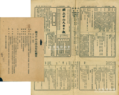 民國二十五年（1936年）“國立中山大學合作社總章”1份，內列總則、社員、社股（每股廣東通用銀圓二元）、組織及其職權、會議、業務盈余分配、附則等8章38條；另附《國立中山大學日報》1份，內有“國立中山大學合作社理事會第四次會議錄”，極富史料研究價值；保存較佳，敬請預覽和重視