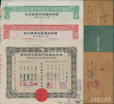 民國老股票等共6件，詳分：1935至1937年上海阜豐面粉公司存款摺共3冊不同；信和紗廠股票1943年壹百股，1947年增資股款收據壹萬股、伍萬股；七至八成新